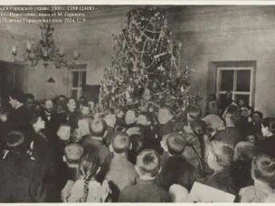 К 125-летию со дня проведения по инициативе М. Горького первой бесплатной ёлки для детей из беднейших семей Нижнего Новгорода